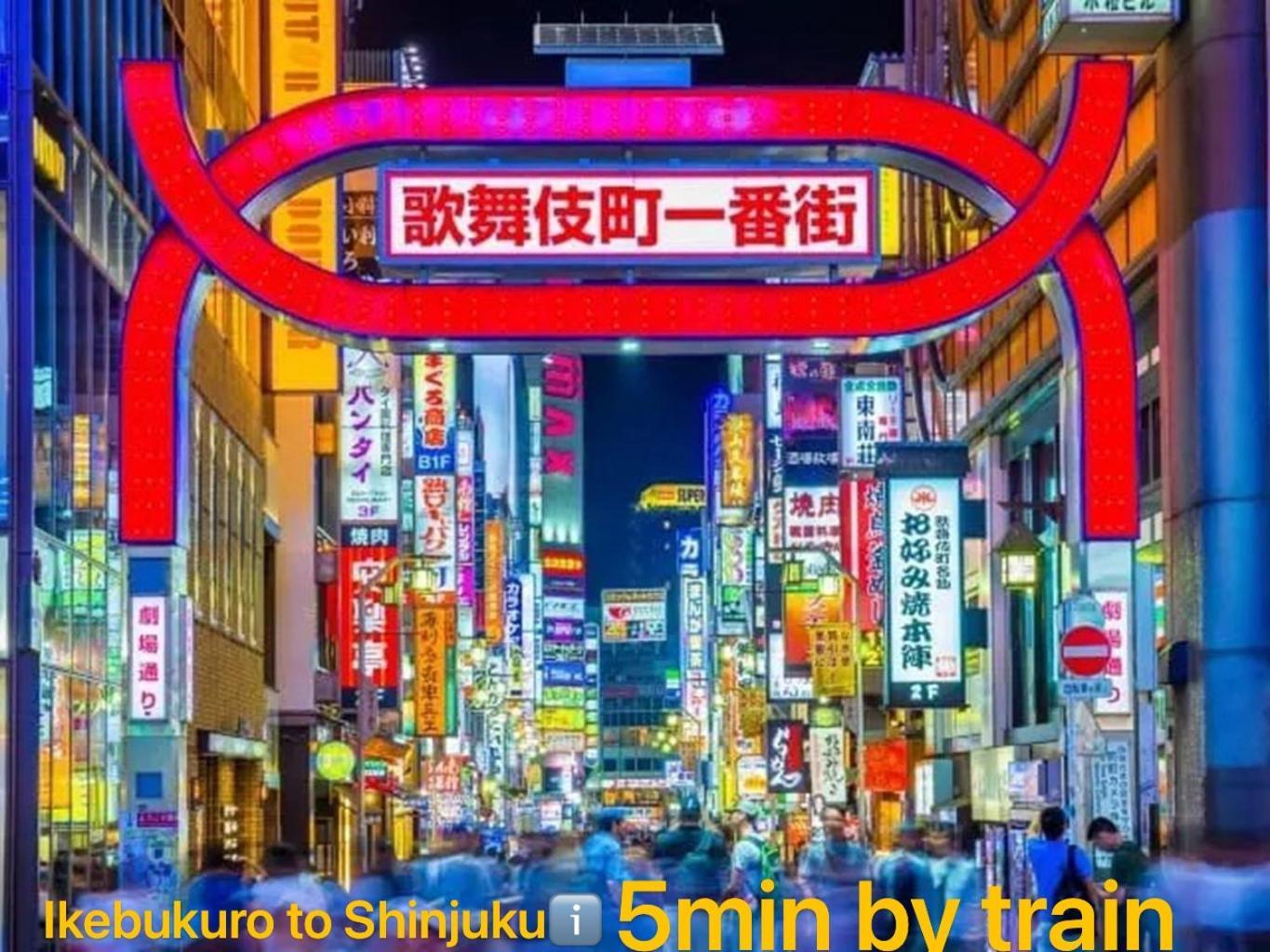 東京都Tokiwa 10 Building 6Min Walk From Ikebukuro Station Direct Access To The Airport公寓 外观 照片