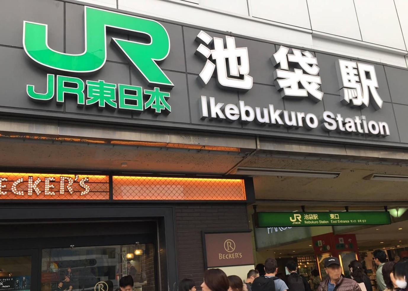東京都Tokiwa 10 Building 6Min Walk From Ikebukuro Station Direct Access To The Airport公寓 外观 照片